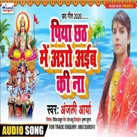 Piya Chhath Me Aso Aaib Ki Na | Boomplay Music