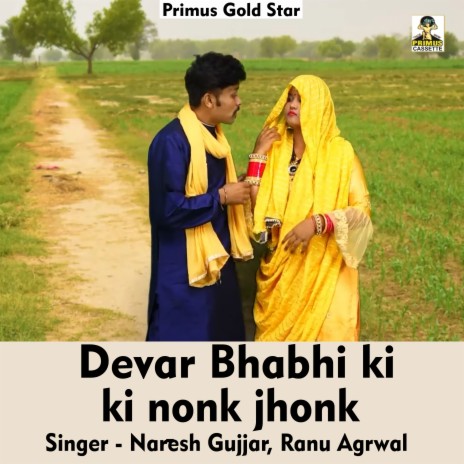 Devar Bhabhi Ki Nonk Jhonk (Hindi Song) ft. Naresh Gujjar | Boomplay Music