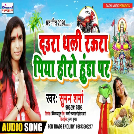 Daura Dhali Raura Piya Hero Hunda Par | Boomplay Music