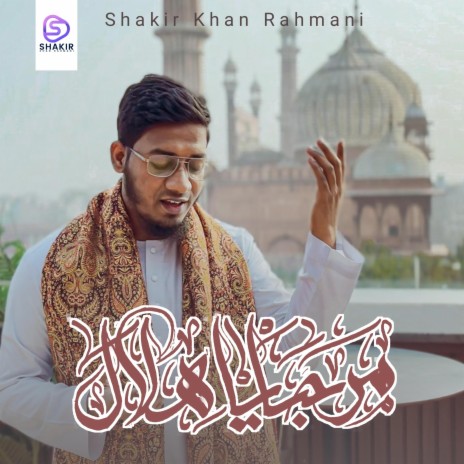 Marhab Ya Hilal - مرحب يا هلال | Boomplay Music