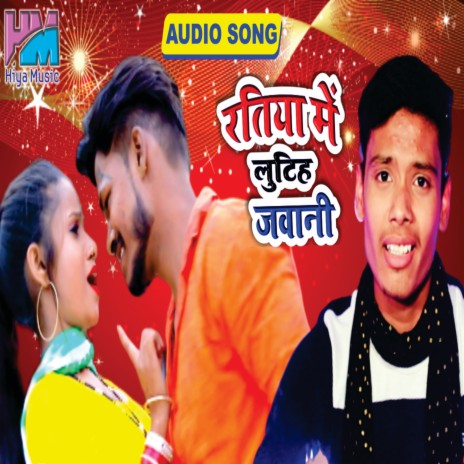 Ratiya Me Lutiha Jawani (Bhojpuri) | Boomplay Music