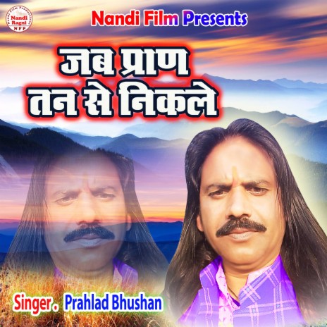 Jab Pran Tan Se Nikle (Hindi) | Boomplay Music