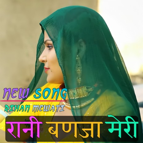 Rani Banja Meri | Boomplay Music