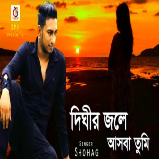 Dighir Jole Asba Tumi lyrics | Boomplay Music