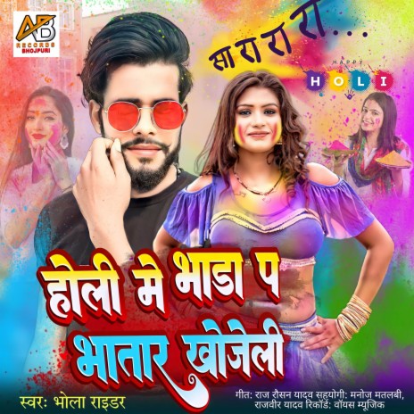 Holi Me Bhada Pa Bhatar Khojeli | Boomplay Music