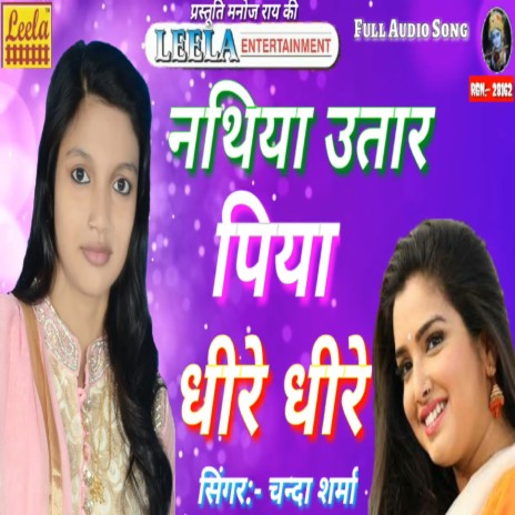 Nathiya Utar Piya Dhire Dhire (bhojpuri) | Boomplay Music