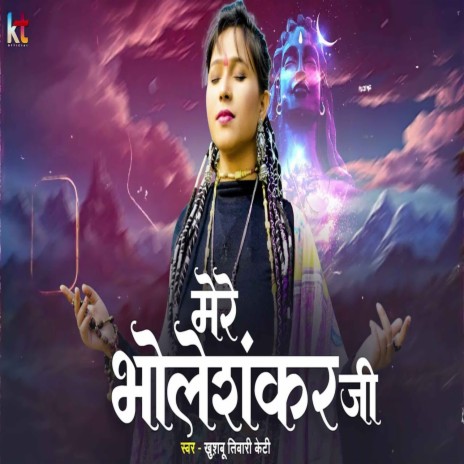 Mere Bhole Shankar Ji | Boomplay Music