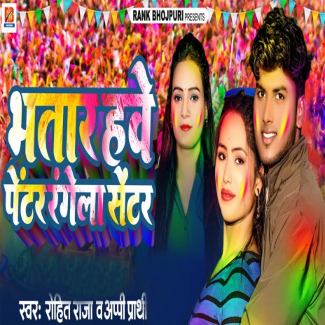 Bhatar Hawe Penter Rangela Center ft. Appi Parthi | Boomplay Music