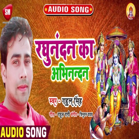 Raghunandan Ka Abhinandan (Bhojpuri) | Boomplay Music