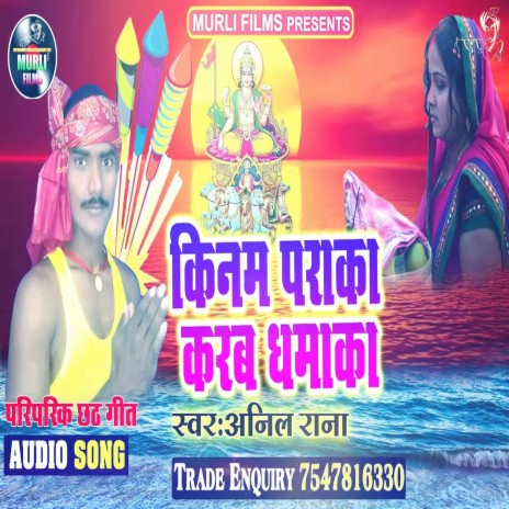 Kinam Paraka Karam Dhamaka (Chhath Song) | Boomplay Music