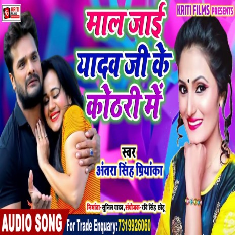 Mal Jai Yadav Ji Ke Kothari Me (Bhojpuri) | Boomplay Music