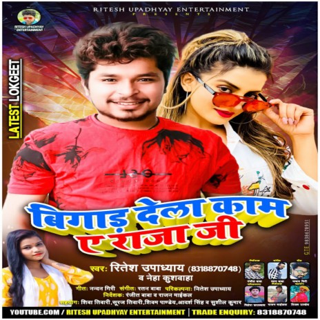 Bigad Dela Kam Ae Raja Ji ft. Neha Kushwaha | Boomplay Music