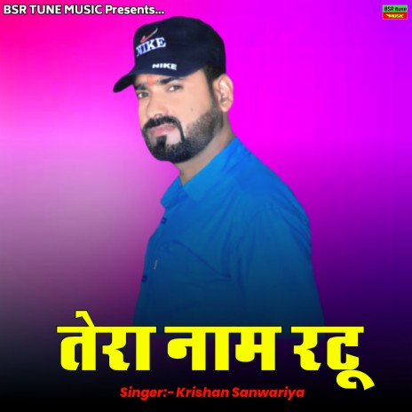 Tera Naam Rathu | Boomplay Music