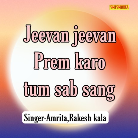 Jeevan Jeevan Prem Karo Tum Sab Sang ft. Rakesh Kala