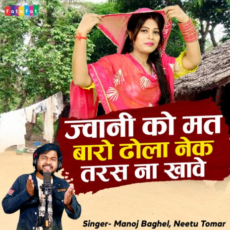 Jwaani Ko Mat Baro Dhola Nek Taras Na Khave ft. Neetu Tomar | Boomplay Music