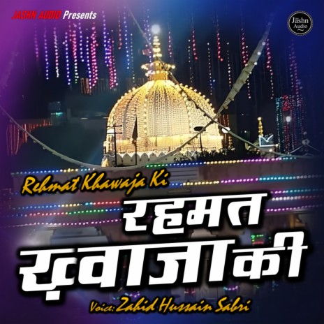 Rehmat Khawaja Ki | Boomplay Music