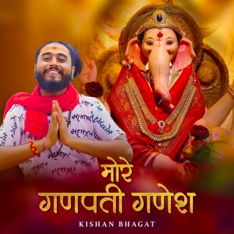 More Ganpati Ganesh | Boomplay Music