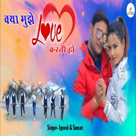 Kya Mujhe Love Karti Ho ft. Suman Gupta | Boomplay Music