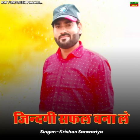 Zindagi Safal Bana Le | Boomplay Music