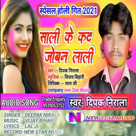 Sali Ke Karda Joban Lali (Bhojpuri) | Boomplay Music