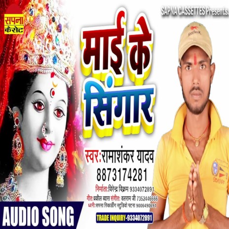 Mai Ke Singar (Bhojpuri Song) | Boomplay Music