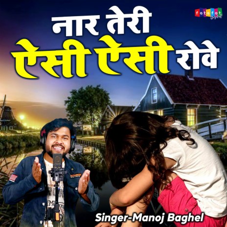 Naar Teri Aisi Aisi Rove | Boomplay Music