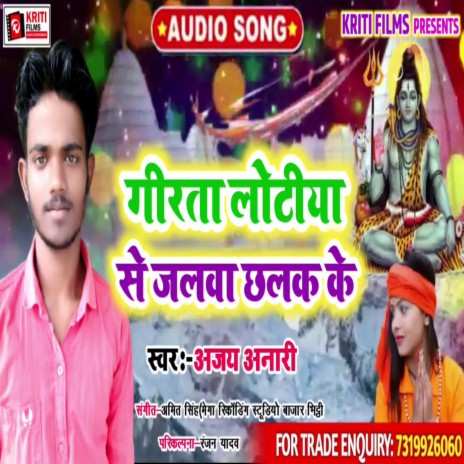 Girta Lotiya Se Jalwa Chalak Ke (Bhojpuri) | Boomplay Music