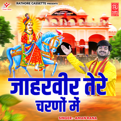 Jaharveer Tere Charno Mein | Boomplay Music