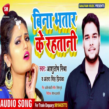 Bina Bhatar Ke Rahatani (Bhojpuri) ft. Antara Singh Priyanka | Boomplay Music