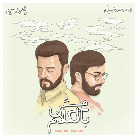 7bibi 7alyan ft. Ahmed Diaa | Boomplay Music