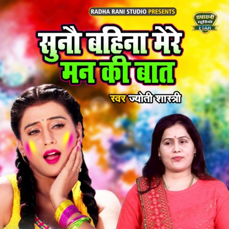 Suno Bahina Mere Man Ki Baat | Boomplay Music