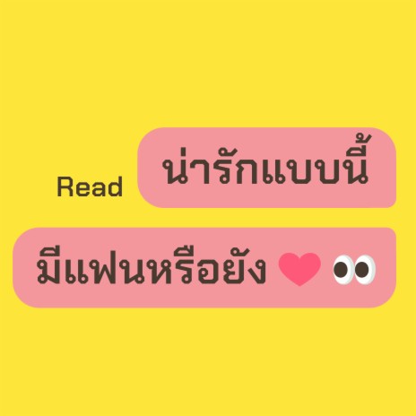 น่ารักแบบนี้มีแฟนหรือยัง (So Cute) | Boomplay Music