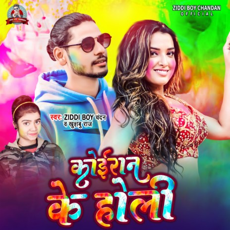 Koiran Ke Holi ft. Khushbu Raj | Boomplay Music