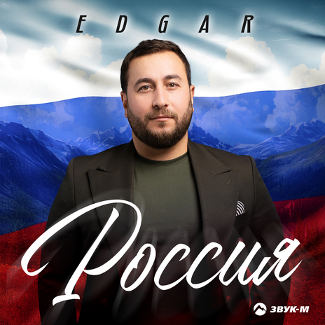 Россия | Boomplay Music