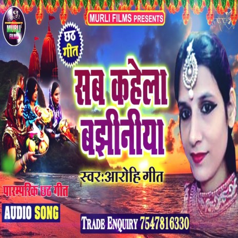 Sab Kahe La Bajhiniya (Chhath Song) | Boomplay Music