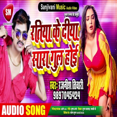 Ratiya Ke Diya Sara Gul Hoi (Bhojpuri) | Boomplay Music