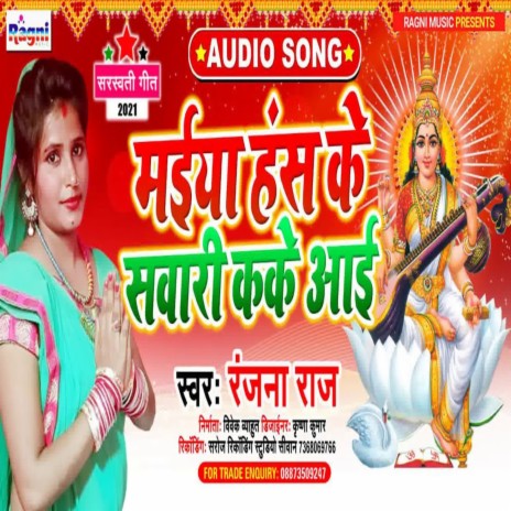 Maiya Hans Ke Savari Kake Aaee | Boomplay Music