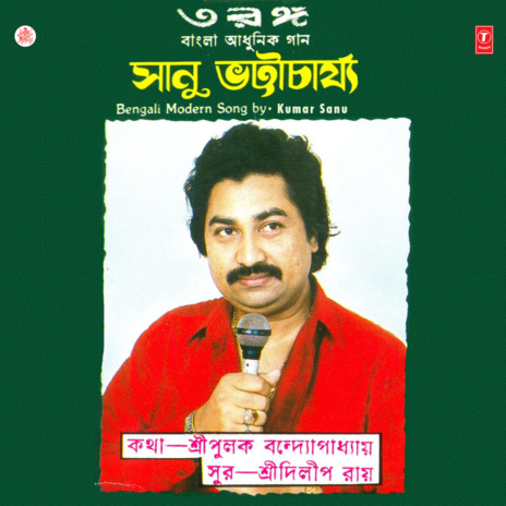 Aamaye Khilauna Baniye | Boomplay Music