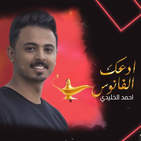 Adaak Al-fanous | Boomplay Music