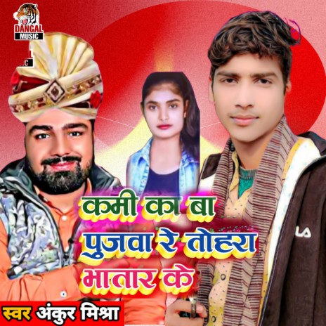 Kami Ka Ba Re Pujwa Tohara Bhatar Ke | Boomplay Music