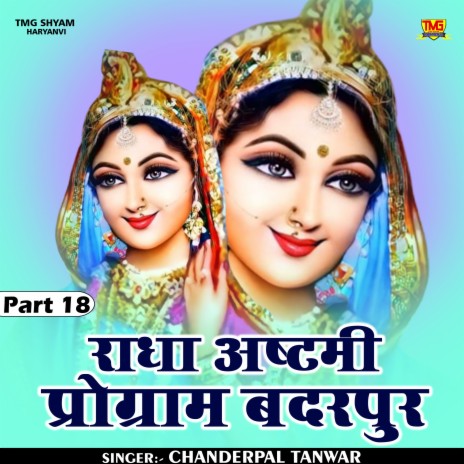 Radha Ashtami Program Badrapur Part 18 (Hindi) | Boomplay Music