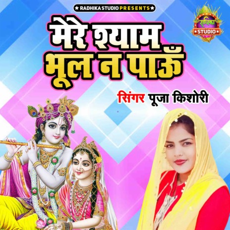 Mere Shyam Bhool Na Pau | Boomplay Music