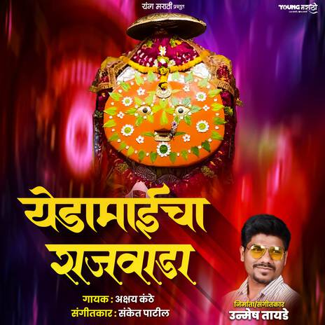 Yedamay Cha Rajwada ft. Akshay Kanthe | Boomplay Music