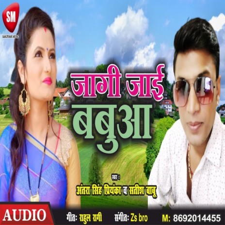 Jagi Jaiee Babua (Bhojpuri) ft. Satish Babu