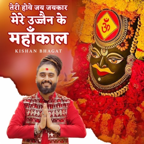 Teri Hove Jay Jay Kar Mere Ujjain Ke Mahakal | Boomplay Music