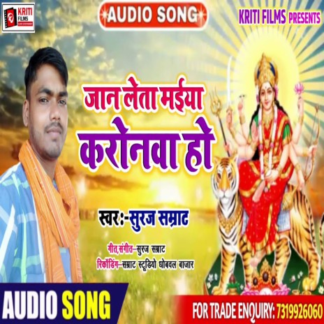 Jaan Leta Maiya Caronawa Ho (Bhojpuri) | Boomplay Music