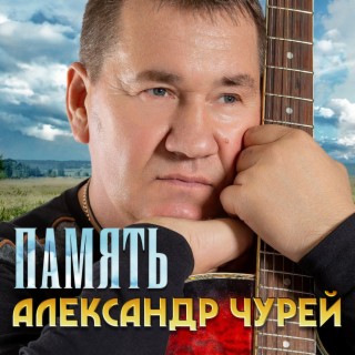 Память