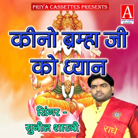 Kino Brahma Ji Ko Dhyan | Boomplay Music