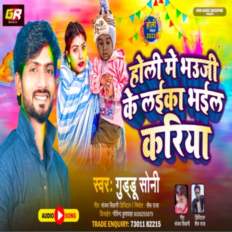 Holi Me Bhauji Ke Laika Bhail Kariya | Boomplay Music