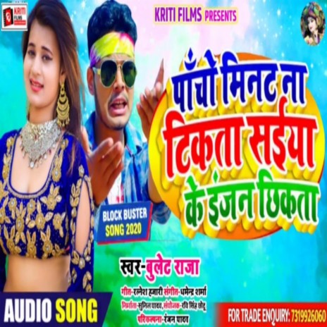 Pacho Minute Na Tikta Saiya Ke Engen Chikta (Bhojpuri) | Boomplay Music